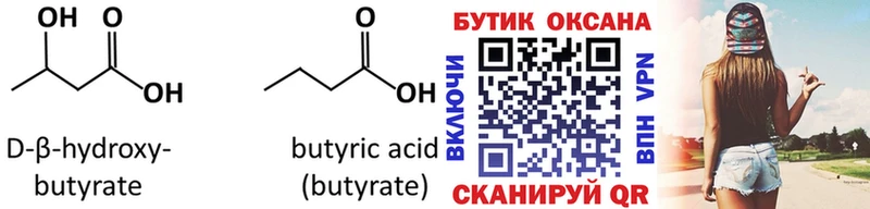 Бутират буратино  Златоуст 